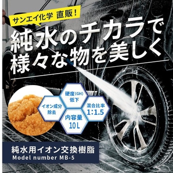 純水器 サンエイ化学