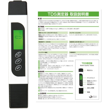 TDSメーター( 導電率計) サンエイ化学