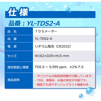 TDSメーター( 導電率計) サンエイ化学