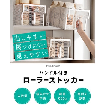 ローラーストッカー 大河商事