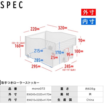 ローラーストッカー 大河商事