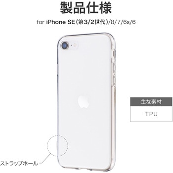 Phone SE (第3世代) iPhone SE (第2世代)iPhone 8 ストラップホール付き TPUケース クリア MSソリューションズ