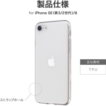 iPhone SE (第3世代) iPhone SE (第2世代)iPhone 8 ストラップホール付き TPUケース クリア MSソリューションズ