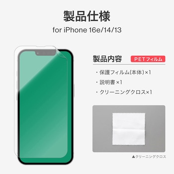 iPhone 16e/iPhone 14/iPhone 13 保護フィルム 光沢 指紋防止 MSソリューションズ