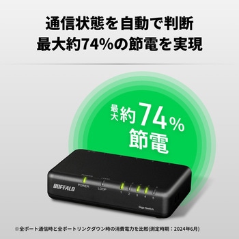 Giga5ポート スイッチングハブ 電源外付け プラスチック筐体 マグネット付属 ブラック - BUFFALO(バッファロー)