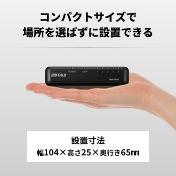 Giga5ポート スイッチングハブ 電源外付け プラスチック筐体 マグネット付属 ホワイト BUFFALO(バッファロー)
