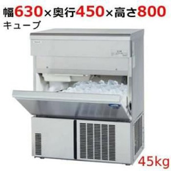 【保守メンテ付】キューブアイス製氷機45kg テンポスドットコム