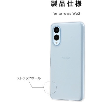 arrows We2 ソフトケース 「UTILO Soft」 クリア MSソリューションズ