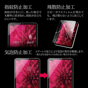 iPad mini 8.3inch (A17 Pro/第6世代)  ガラスフィルム「GLASS PREMIUM FILM」 スタンダードサイズ スーパークリア MSソリューションズ