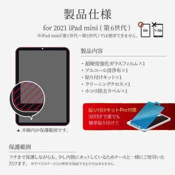 iPad mini 8.3inch (A17 Pro/第6世代)  ガラスフィルム「GLASS PREMIUM FILM」 スタンダードサイズ ブルーライトカット・高透明 MSソリューションズ