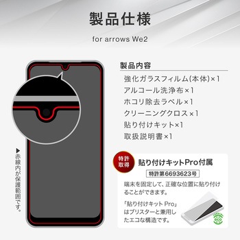 arrows We2 ガラスフィルム 「GLASS PREMIUM FILM」スタンダードサイズ 超透明 MSソリューションズ