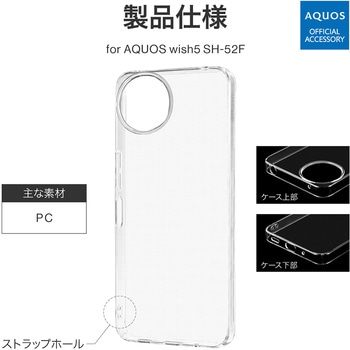 AQUOS wish5 ハードケース 「UTILO Hard」 クリア MSソリューションズ