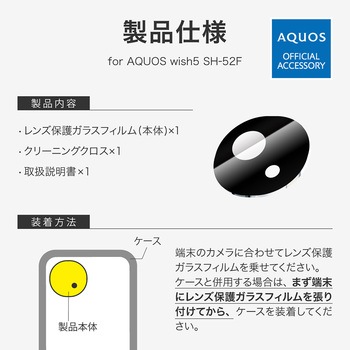 AQUOS wish5 レンズ保護ガラスフィルム 「GLASS PREMIUM FILM」 高透過 MSソリューションズ