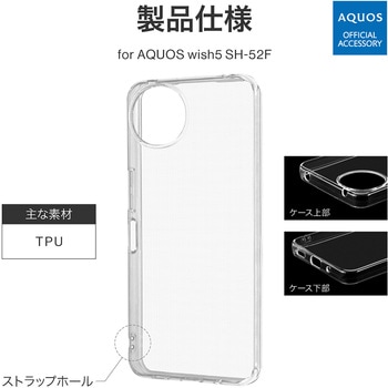 AQUOS wish5 ソフトケース 「UTILO Soft」 クリア MSソリューションズ