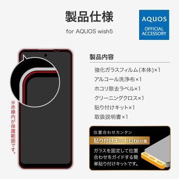 AQUOS wish5 ガラスフィルム 「GLASS PREMIUM FILM」スタンダードサイズ ブルーライトカット MSソリューションズ