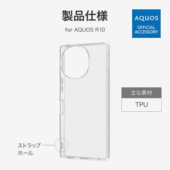 AQUOS R10 ソフトケース 「UTILO Soft」 クリア MSソリューションズ