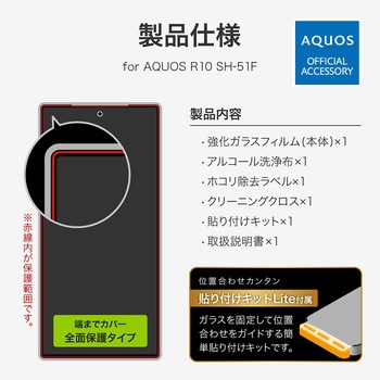 AQUOS R10 ガラスフィルム 「GLASS PREMIUM FILM」全面保護 超透明 MSソリューションズ