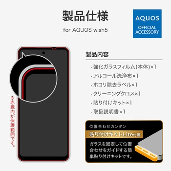 AQUOS wish5 ガラスフィルム 「GLASS PREMIUM FILM」スタンダードサイズ 超透明 MSソリューションズ