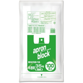 エプロンブロック オルディ
