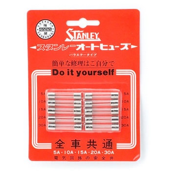 ガラス管ヒューズセット(ブリスターパック) STANLEY(スタンレー電気)