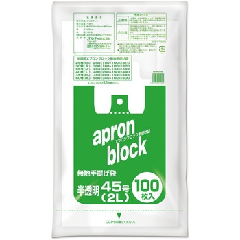 エプロンブロック オルディ