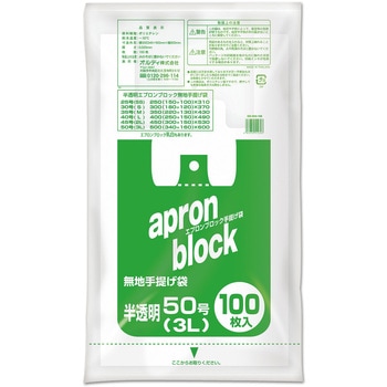 エプロンブロック オルディ