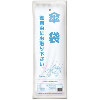 傘袋 - オルディ