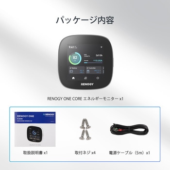 RENOGY ONE CORE エネルギーモニター RENOGY JAPAN