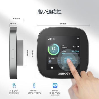 RENOGY ONE CORE エネルギーモニター - RENOGY JAPAN