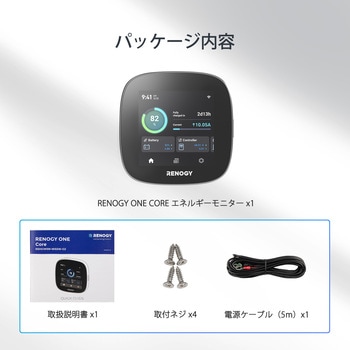 RENOGY ONE CORE エネルギーモニター - RENOGY JAPAN