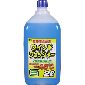 12 002 寒冷地用sgウインドウォッシャー液 1本 2l 古河薬品工業 通販サイトmonotaro