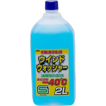 寒冷地用SGウインドウォッシャー液 古河薬品工業