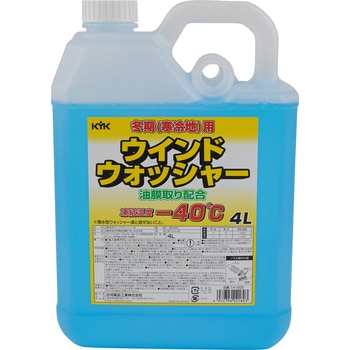 寒冷地用SGウインドウォッシャー液 古河薬品工業