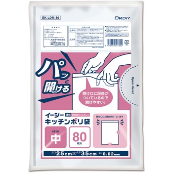 イージーキッチンポリ袋 オルディ