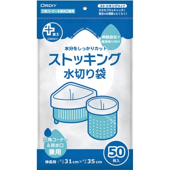 プラスプラス ストッキング水切り袋 オルディ