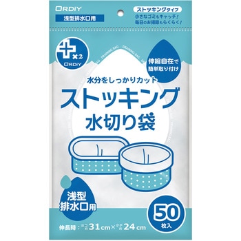 プラスプラス ストッキング水切り袋 オルディ