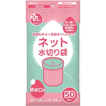 プラスプラスネオ 水切りネット - オルディ