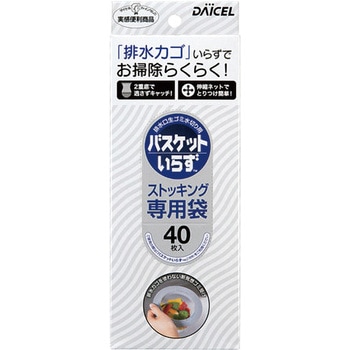 バスケットいらず専用袋N ダイセルミライズ