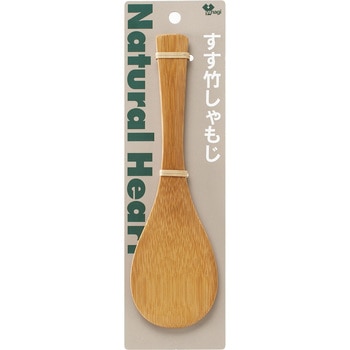ナチュラルハート すす竹しゃもじ - やなぎプロダクツ