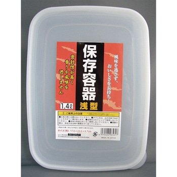 保存容器浅型 1個(1.4L) ASAKURA 【通販モノタロウ】