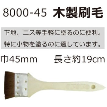 トール用筆 平はけ(赤毛) 日本紐釦貿易