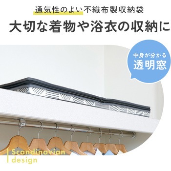 着物収納袋 北欧柄 - アイメディア