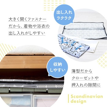 着物収納袋 北欧柄 - アイメディア