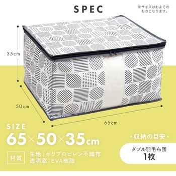 羽毛布団収納袋 北欧柄 タテ型 アイメディア