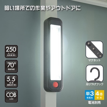 作業用LEDライトCOB式250lm電池式 オーム電機