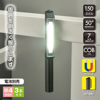 フルアルミ作業ライトCOB150lmマグネット付 オーム電機