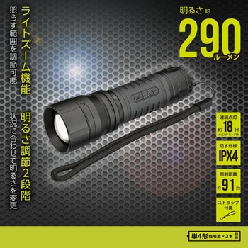 LEDズームライト290lmIPX4防水単4電池式ラバーグリップ オーム電機