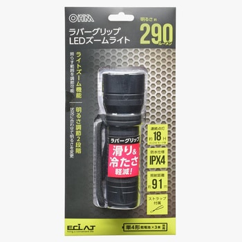 LEDズームライト290lmIPX4防水単4電池式ラバーグリップ オーム電機
