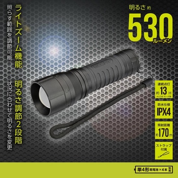 LEDズームライト530lmIPX4防水単4電池式 - オーム電機