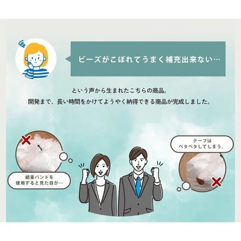 補充用ビーズ セルタン